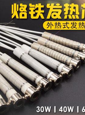 ABC 盒装烙铁芯 麻布芯 外热式电烙铁30W40W60W 装烙铁发热芯