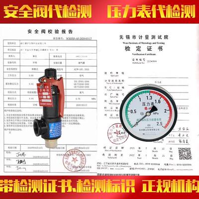 带安全阀压力表校验报告第三方检测I储气罐蒸汽A27W-10/16TA28H/W
