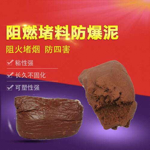 防火泥密封胶泥空调洞口封堵空调孔补墙洞橡皮泥防水防鼠标准足重