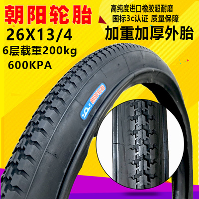 。正新/朝阳26寸人力车胎26X13/4脚踏人力三轮车载重型内外胎加厚
