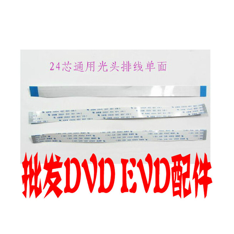 。DVD激光头排线 120X 1200W 65 62等移动电视通用激光头排线