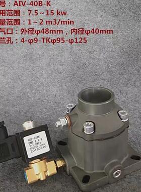 AIV-25B 25Y 40B 40C 40F 50B 65C-K 85F-K螺杆空压机进气阀总成