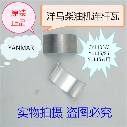 。山东洋马柴油机连杆瓦 发动机小瓦1105/1115机型专用 柴油机配