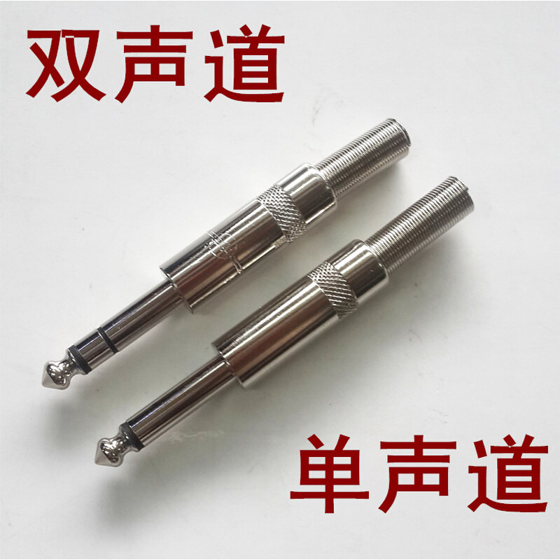 。6.5双声道单声道接头大三芯话筒音频TS音响功放调音台插头精品