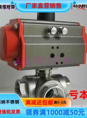 不锈钢气动执行器三通球阀304螺纹丝扣丝口内牙内丝内接LT型通路
