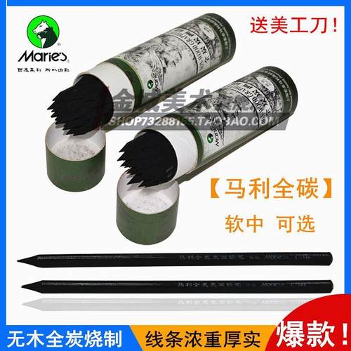 包邮正品马利牌 C7344炭画笔 软性全炭笔 全碳笔 马利中碳全碳笔