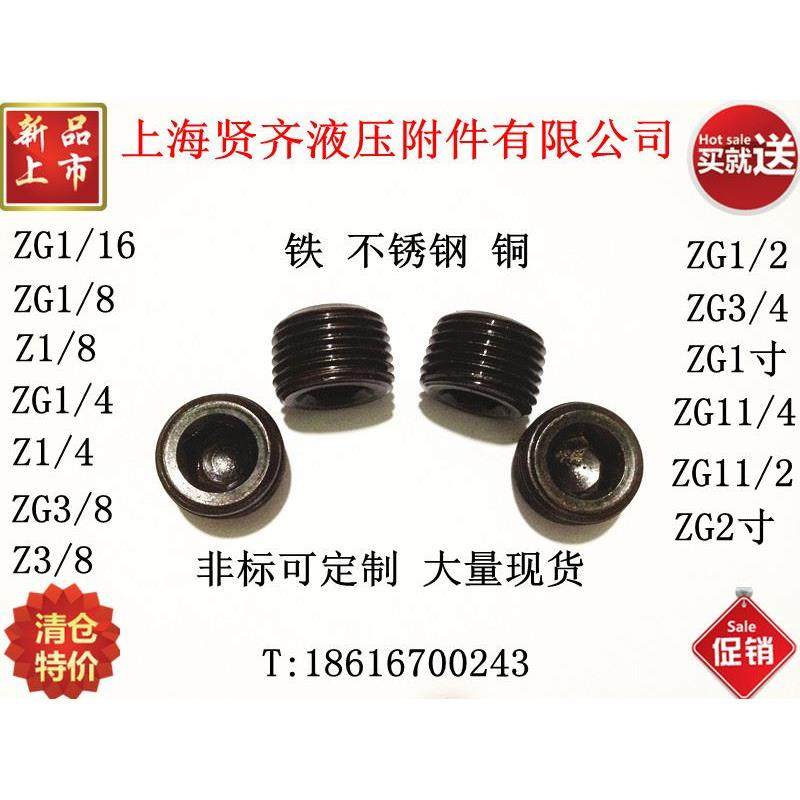 碳钢堵头 紧钉 内六角堵头螺塞油塞止付螺丝 闷头ZG/RC ZG1/4 2分,搬运/仓储/物流设备,其他起重搬运设备,淘宝优惠券,粉丝福利购,淘宝优惠卷