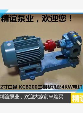 高温电动齿轮泵KCB18.3/33.3/55/83.3自吸泵齿轮油泵液压油泵整机