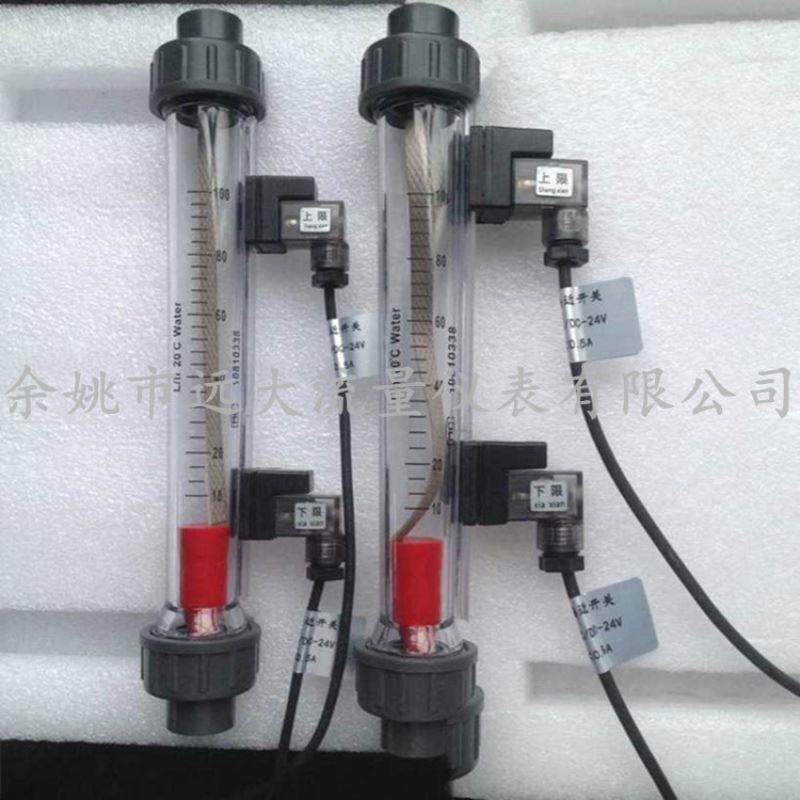 LZS系列塑料管浮子子流量计带上下报警，耐腐蚀ABS塑料浮子流量计,纺织面料/辅料/配套,服装加工设备,淘宝优惠券,粉丝福利购,淘宝优惠卷