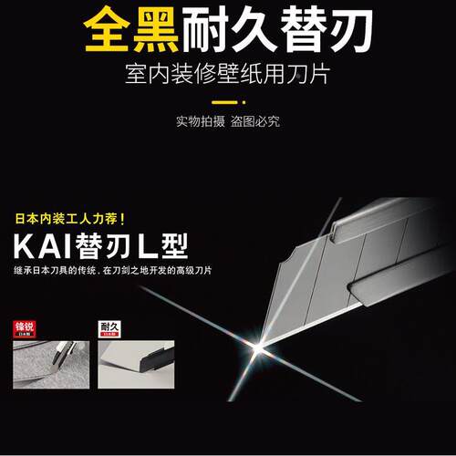 田岛美工刀片 墙纸刀片壁纸9mm18mm22mm25mm大号刀片小号刀片