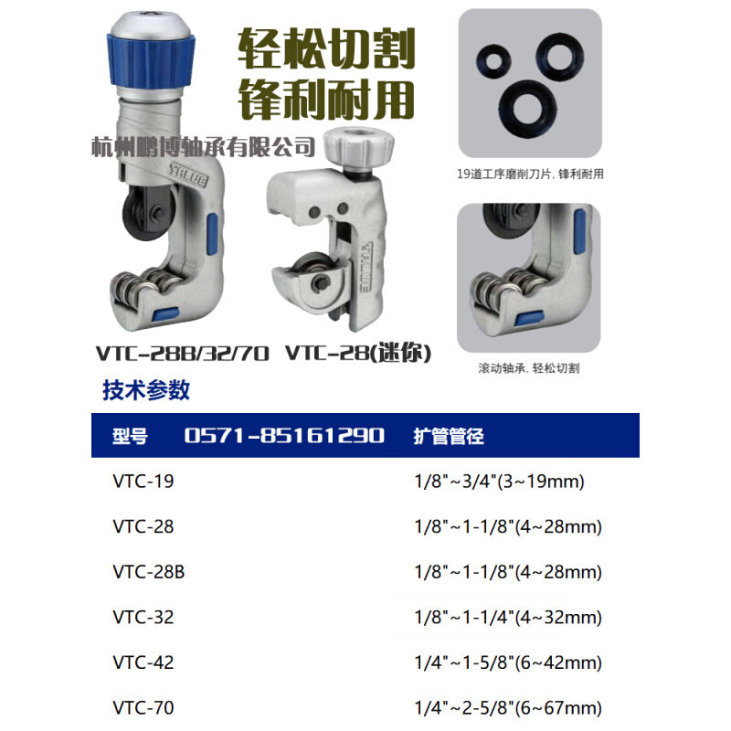 。全套飞越割刀 制冷工具 管子割刀 铜管割刀VTC-70/19/28B/32/42
