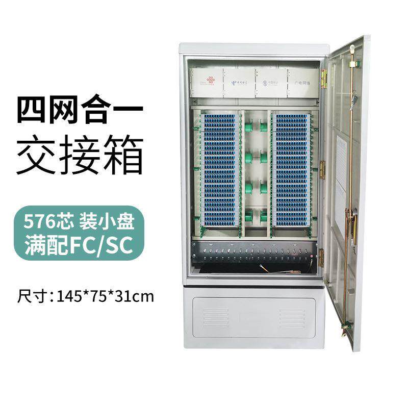 1152芯落地室内三网48/72/96芯壁挂光缆交接箱144芯odf光交箱户外