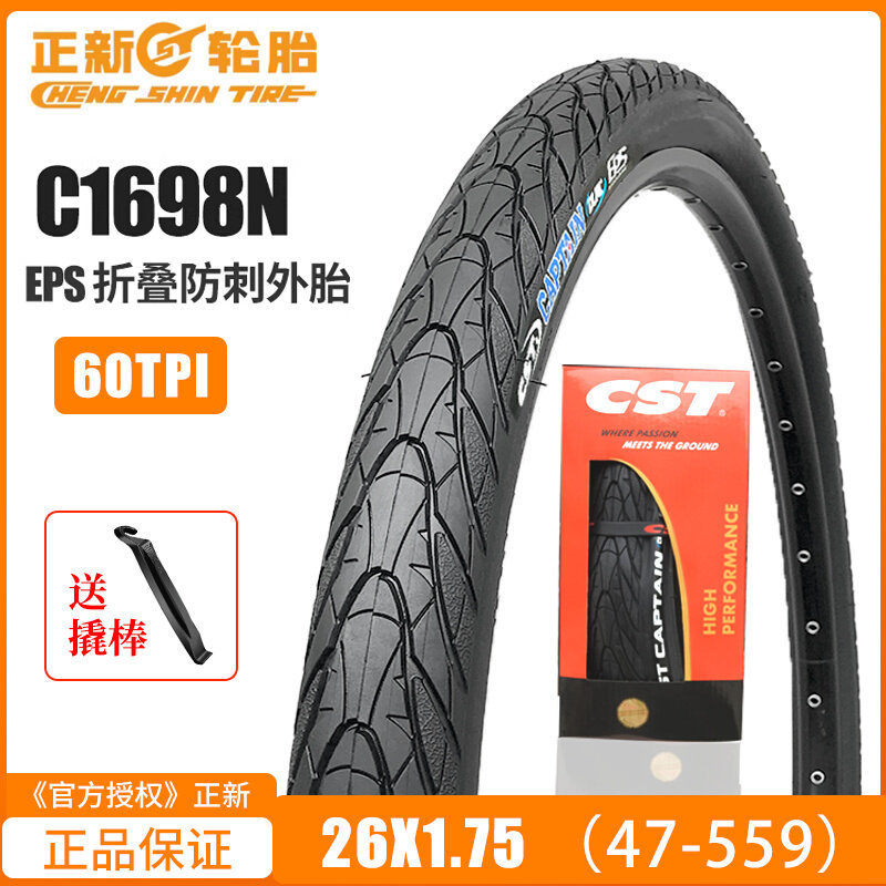 。正新自行车外胎山地车轮胎26X1.75 C1698N折叠胎26寸防穿刺川藏