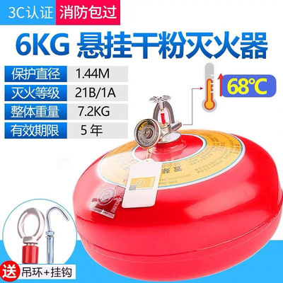 。悬挂式自动干粉灭火器球4kg6kg8kg4公斤灭火弹消防装置3C认证
