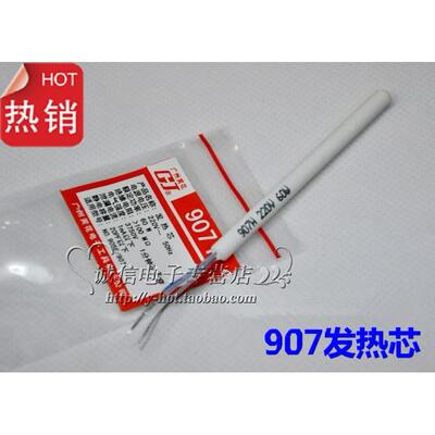 原装 广州黄花 NO.907 905E 原装烙铁芯 黄花907烙铁用发热芯