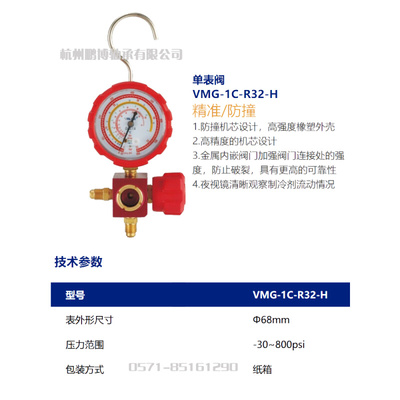 。飞越r32冷媒压力表VMG-1c-R32-H格力空调加氟压力单表组 精准防