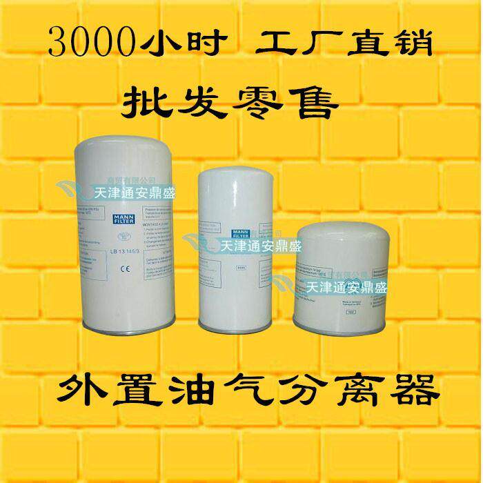 高品质外置油气分离器 通用油分芯LB719/2 962/2 11102/2 13145/3