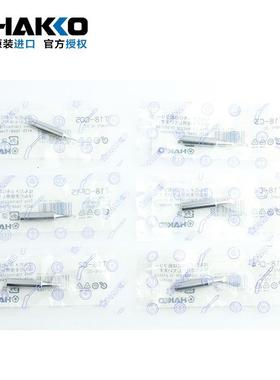 原装日本白光 HAKKO FX888(888D) T18焊咀 T18 系列C形马蹄烙铁头