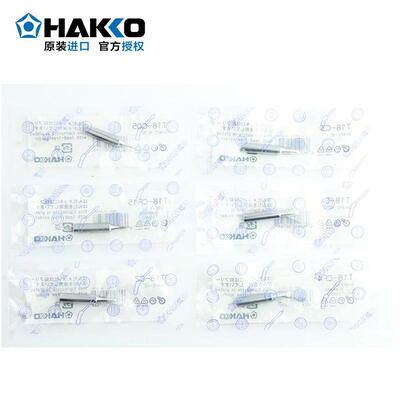 原装日本白光 HAKKO FX888(888D) T18焊咀 T18 系列C形马蹄烙铁头