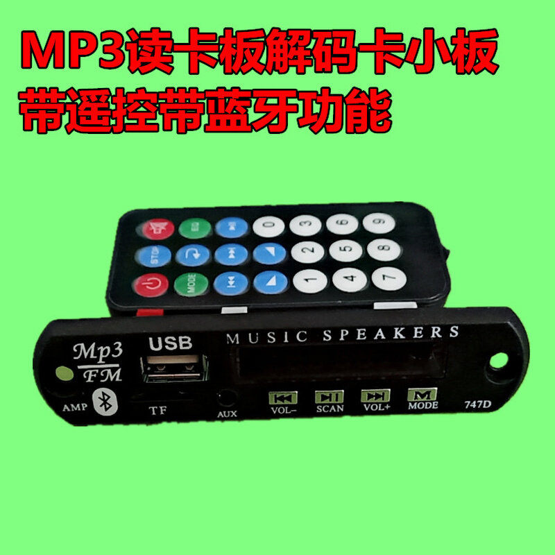 。万能MP3读卡板解码板功放音响插卡USB读卡器小板带遥控带蓝牙功