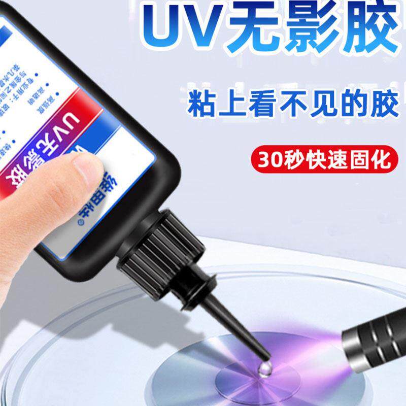 uv无影胶水粘亚克力透明无痕桌子桌台腿水晶专用钢化玻璃茶几鱼缸