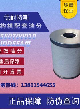 优耐特斯空压机UDD55A油气分离器0580700010，盾构机配套空压机配