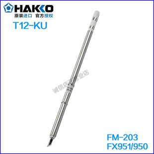 原装日本白光HAKKO T12烙铁头尖头马蹄K刀头D24焊咀FX-951 9501用