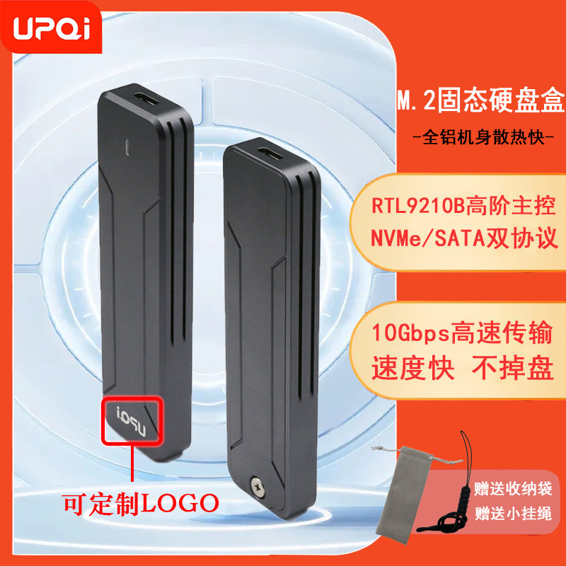 UPQI移动硬盘盒子专属定制双协议