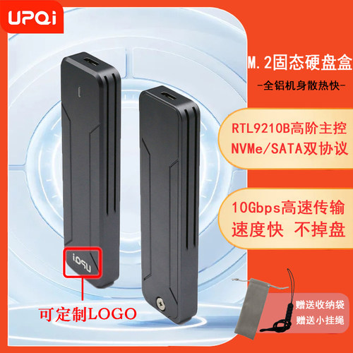 UPQI移动硬盘盒子专属定制双协议