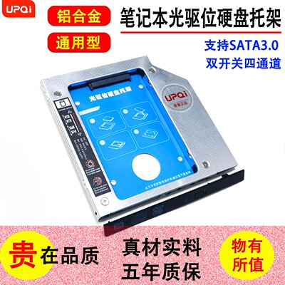 UPQI光驱位硬盘托架开关四通道铝