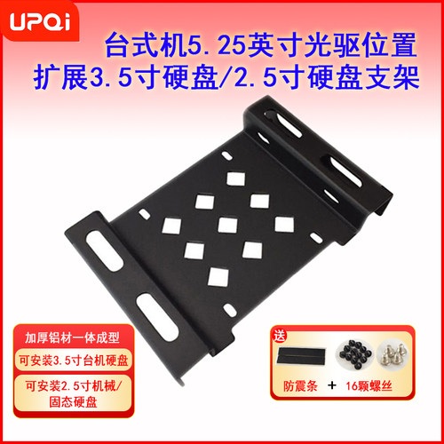 UPQI上奇硬盘支架送螺丝包铝材质