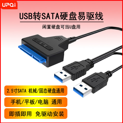 UPQI转换线即插即用免驱动安装线