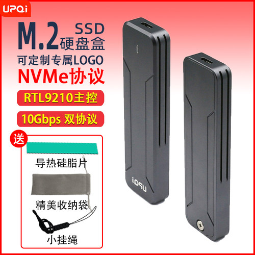 UPQI上奇硬盘盒NVMe可定制logo
