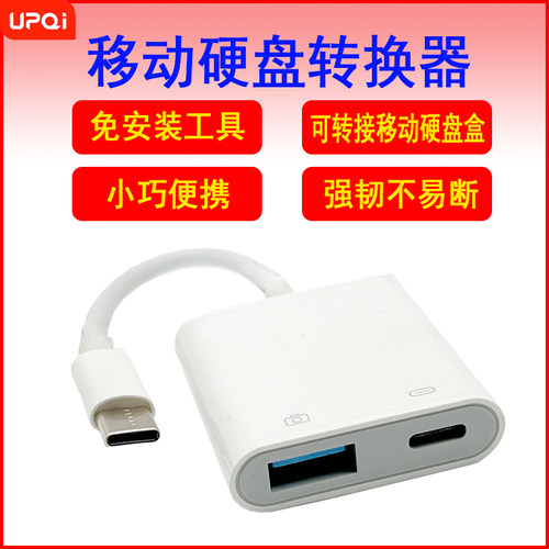 UPQI上奇手机传数据二合一数据线
