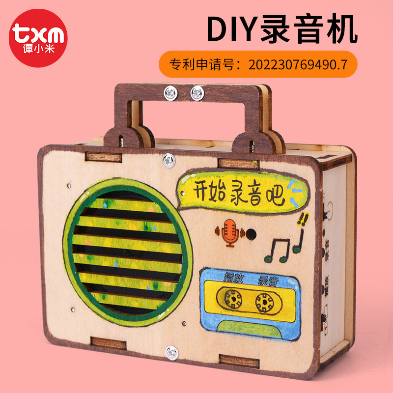 谭小米diy录音机科技制作小发明学生手工作品儿童小学生科学实验