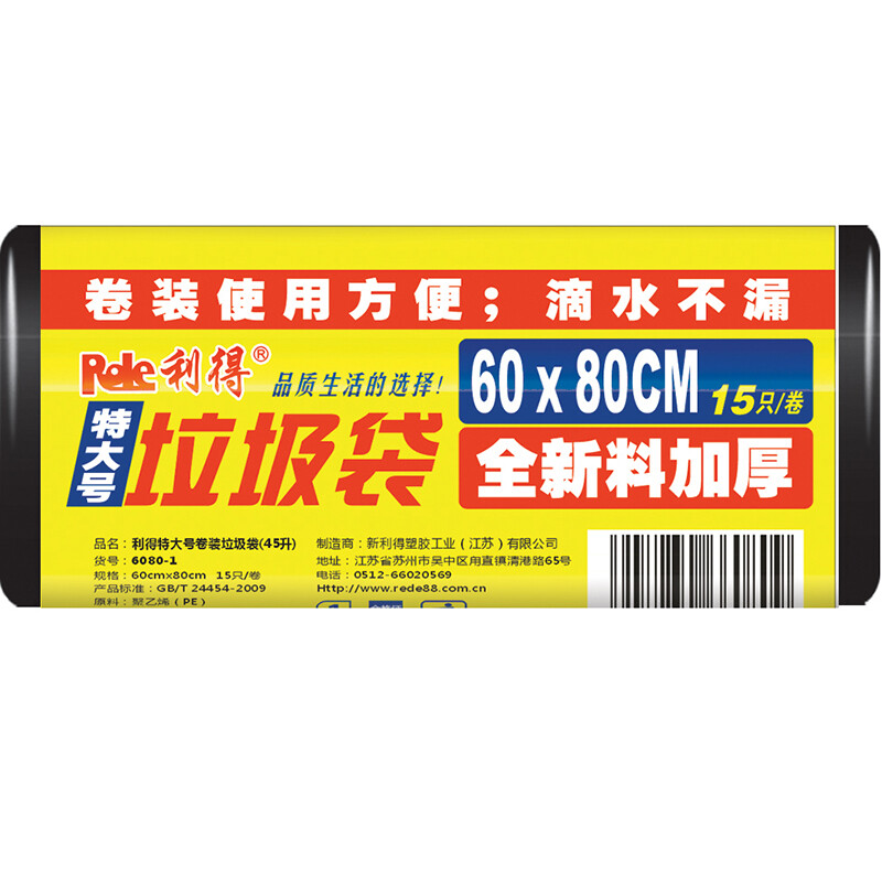 利得特大号商业物业黑色加厚垃圾袋60*80cm15只垃圾分类