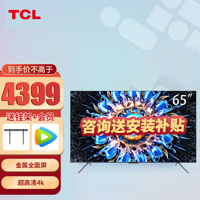 高清4K全面屏65T7H65英寸TCL