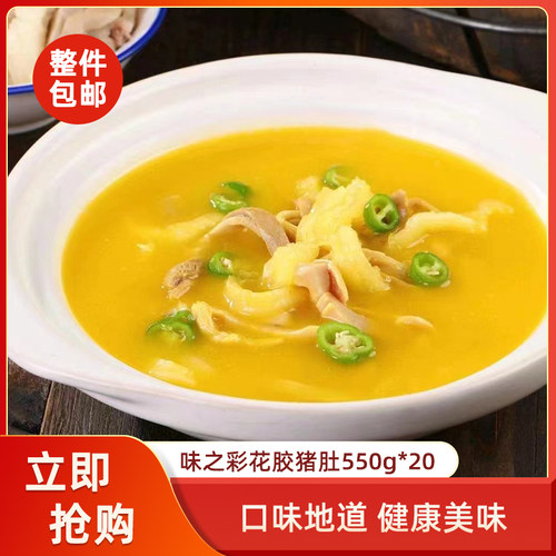 味之彩花胶猪肚550g*20猪肚鸡汤广式饭店酒店商用