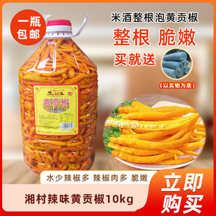湘村辣味三樟黄贡椒10kg蒸鱼头黄剁椒配料香辣下饭黄辣椒酱脆肚
