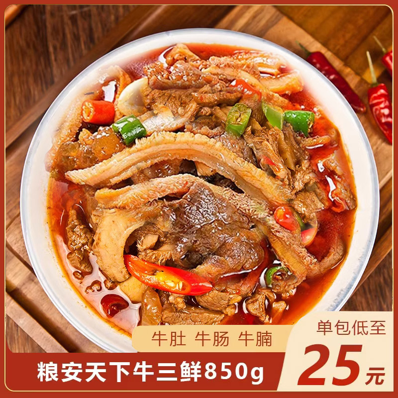 粮安天下牛三鲜850g牛腩牛肚牛肠酒店饭店餐饮火锅速冻商用半成品