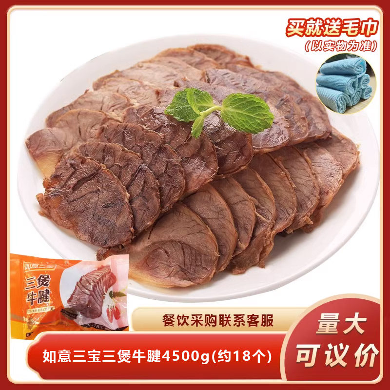 如意三宝三煲牛腱冷冻腌制熟食牛肉冷冻半成品商用酒店饭店食材