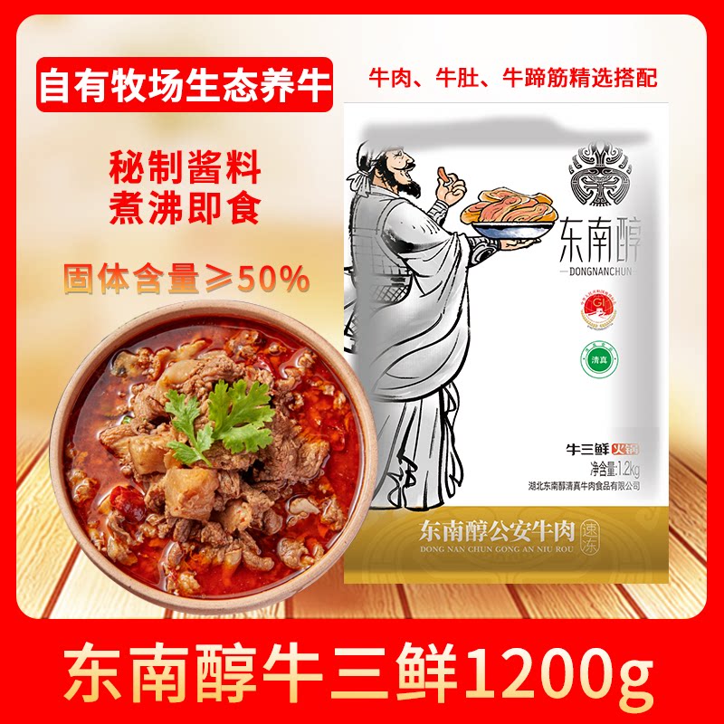 东南醇牛三鲜1200g半成品酒店食材牛肉牛杂煲牛蹄筋半成品预制菜