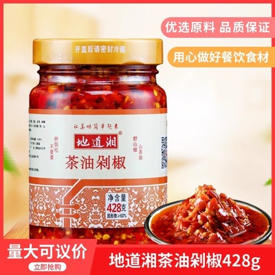 地道湘茶油剁椒428g蒜蓉剁辣椒湖南特产辣椒酱下饭拌饭酱调味酱料
