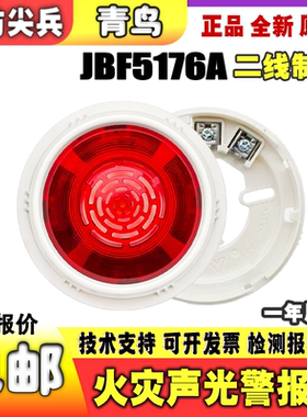 声光报警器JBF4375A