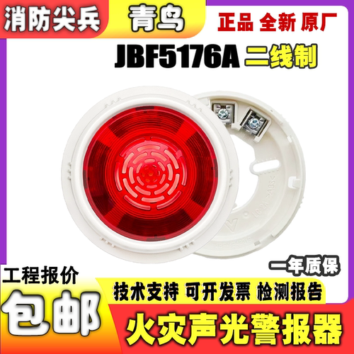 声光报警器JBF4375A