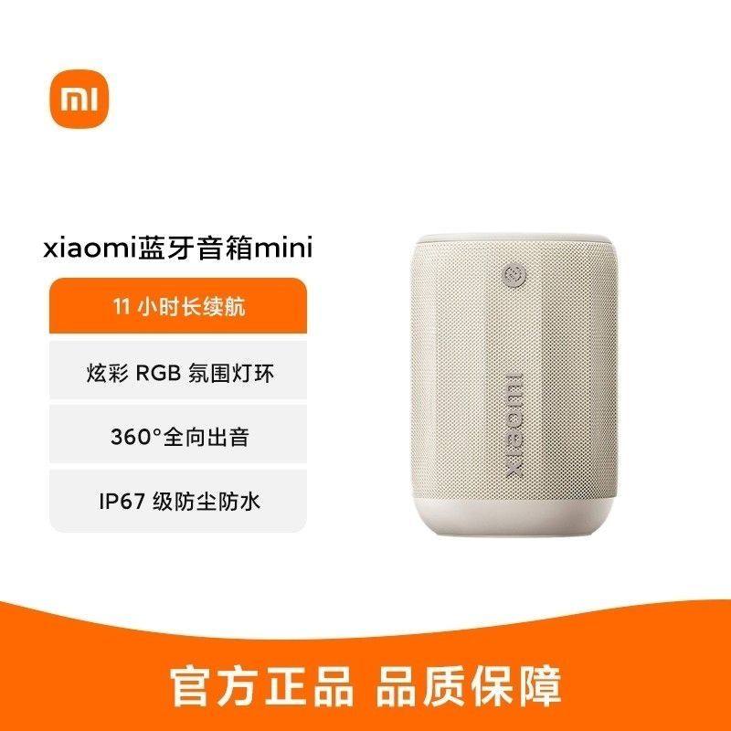 小米Xiaomi蓝牙音箱Mini无线防尘迷你音响随身低音炮,影音电器,智能音箱,淘宝优惠券,粉丝福利购,淘宝优惠卷