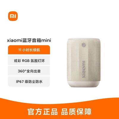 小米Xiaomi蓝牙音箱Mini无线防尘迷你音响随身低音炮