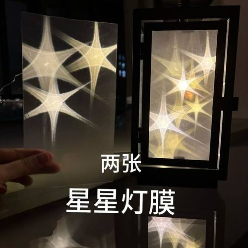 3D立体透光六角星灯膜小红书星星灯材料创意灯膜ins风高颜值氛围