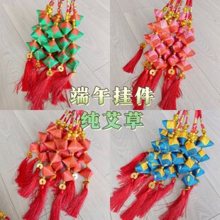 端午节艾草香囊香包挂件五彩绳三角粽子民族风手工DIY纯艾叶装饰