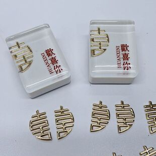 滴胶麻将diy材料包欢喜你贴纸结婚喜字麻将AB胶手工自制全套工具